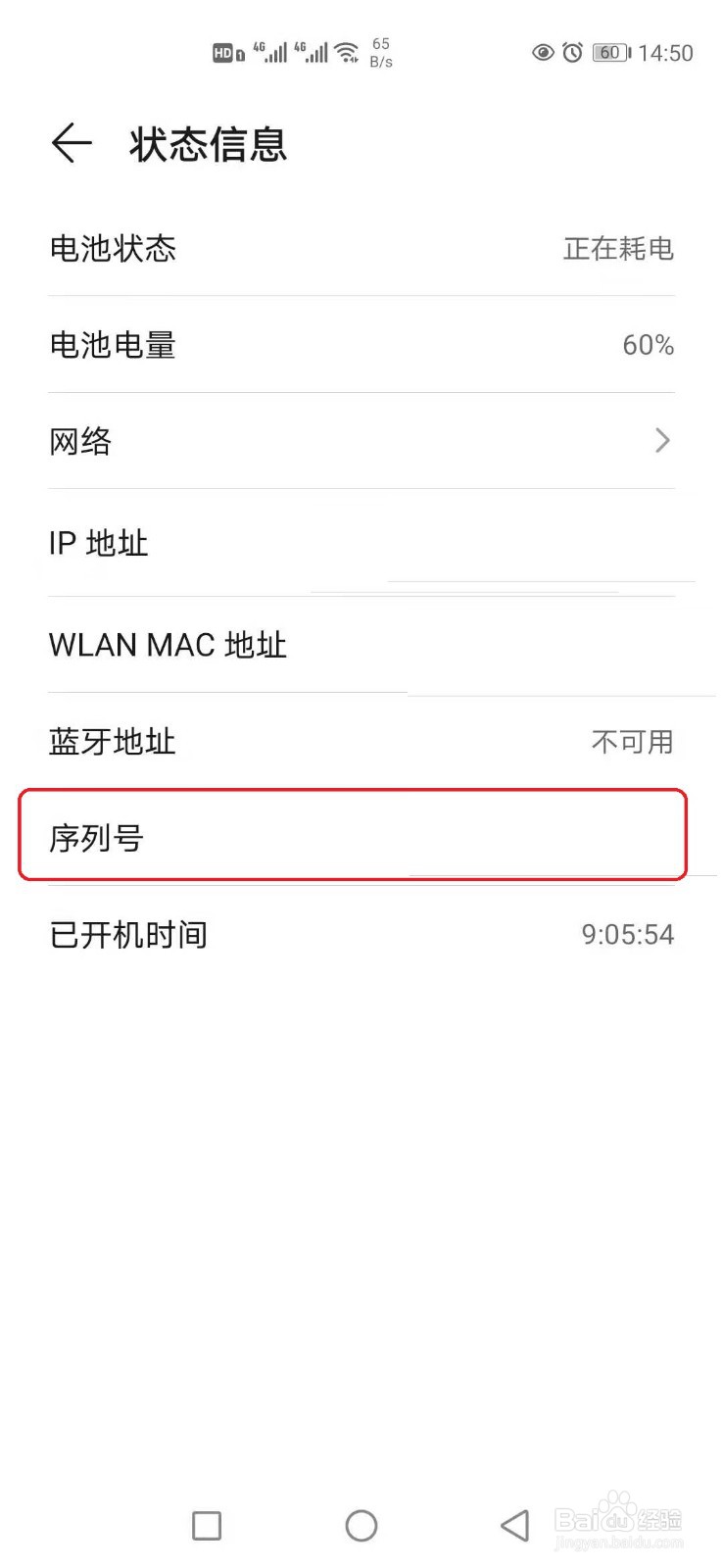 华为手机序列号在哪里查看