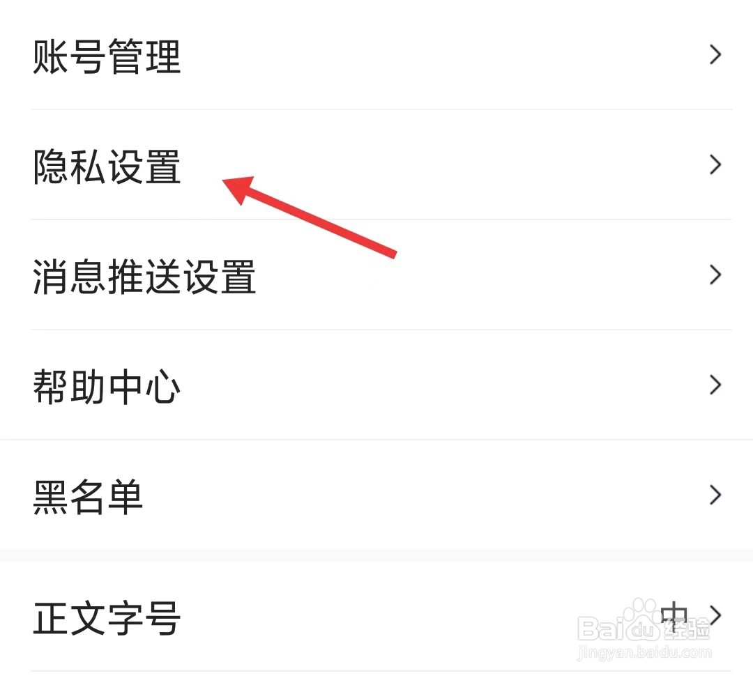 医脉通app怎么找到隐私设置