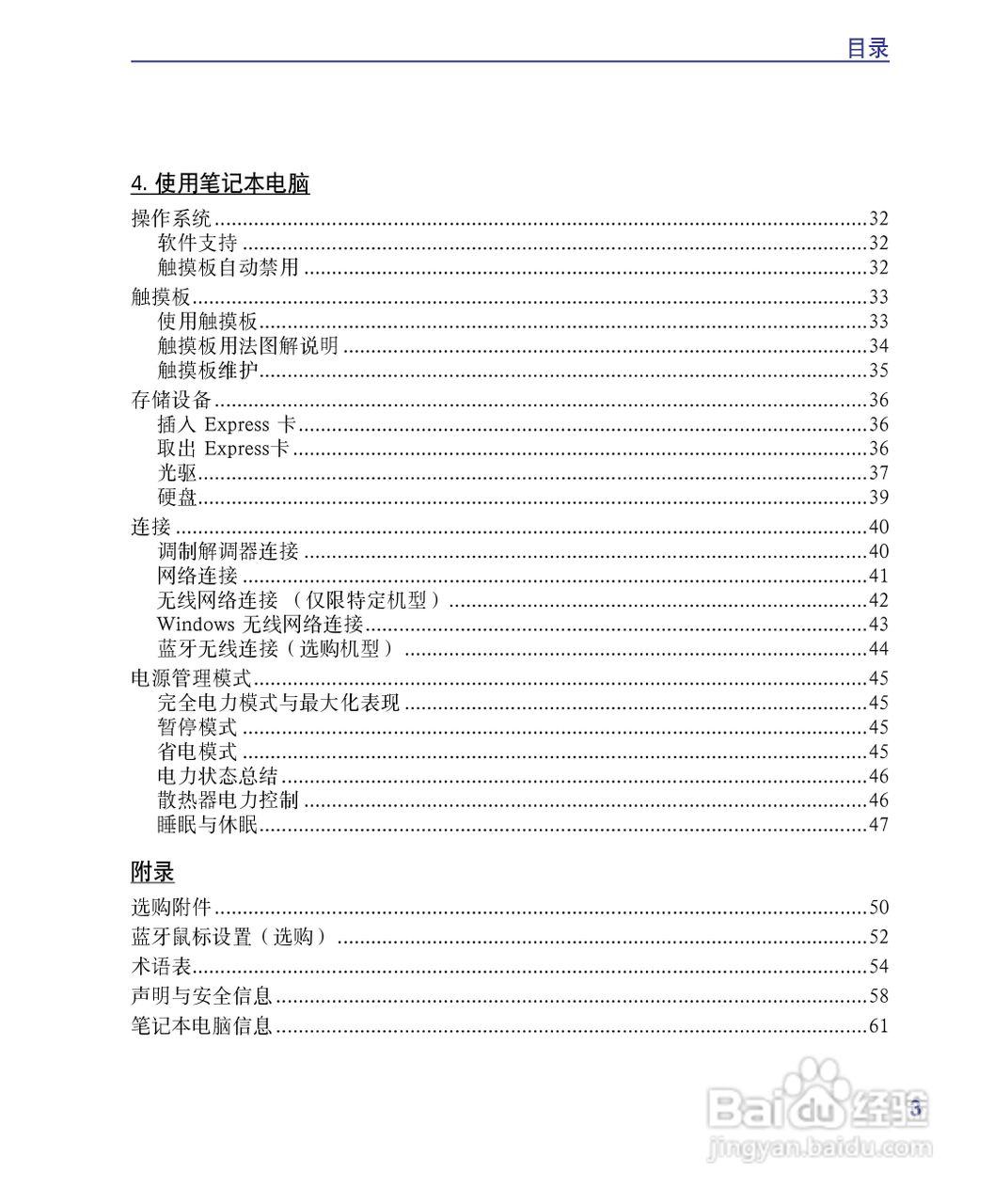 海尔T36笔记本电脑使用说明书:[1]