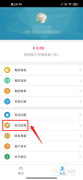 汴梁通在哪里提交意见反馈