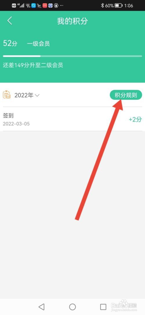 人教点读怎么查看积分规则