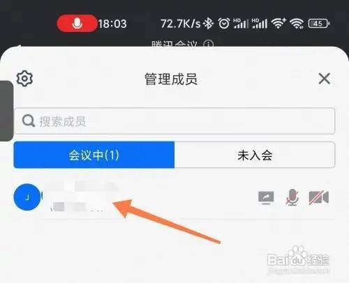 腾讯会议APP怎么改名