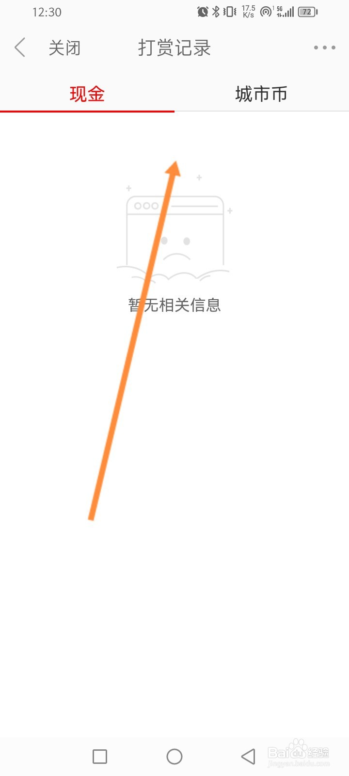 城市通软件怎么查看打赏记录