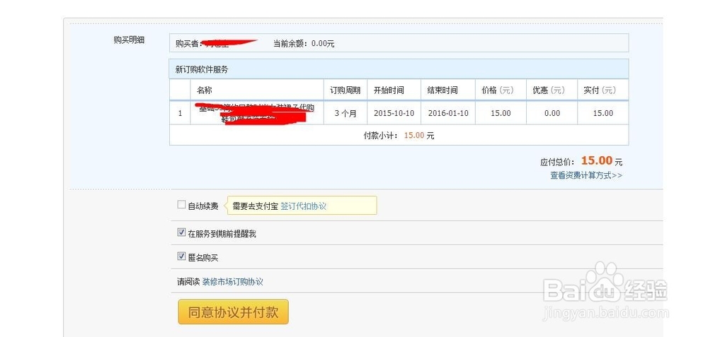 淘宝店铺如何购买精美模板