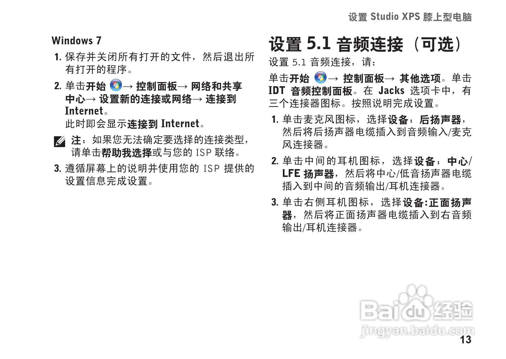 戴尔Studio XPS 1340笔记本电脑使用说明书:[2]