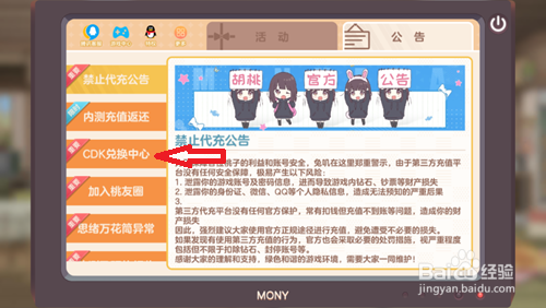 胡桃日记兑换码在哪填