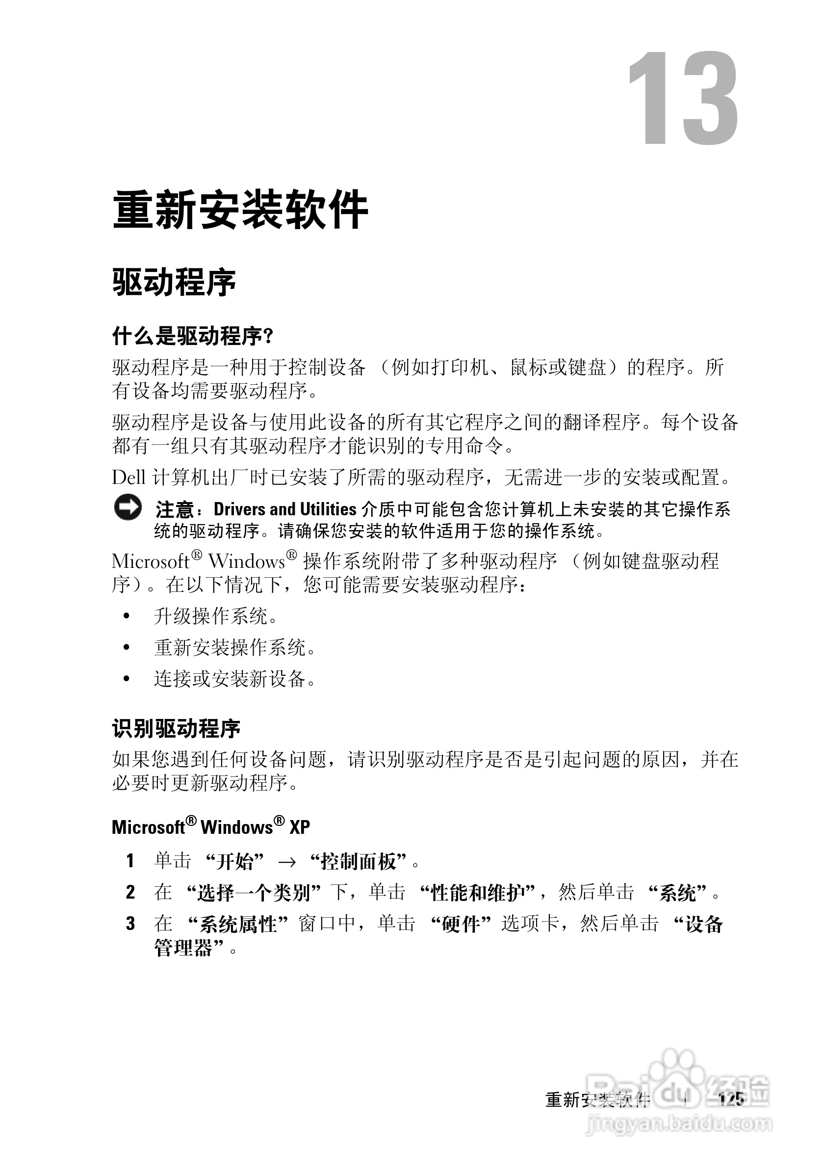 戴尔Precision M6300笔记本电脑使用说明书:[13]