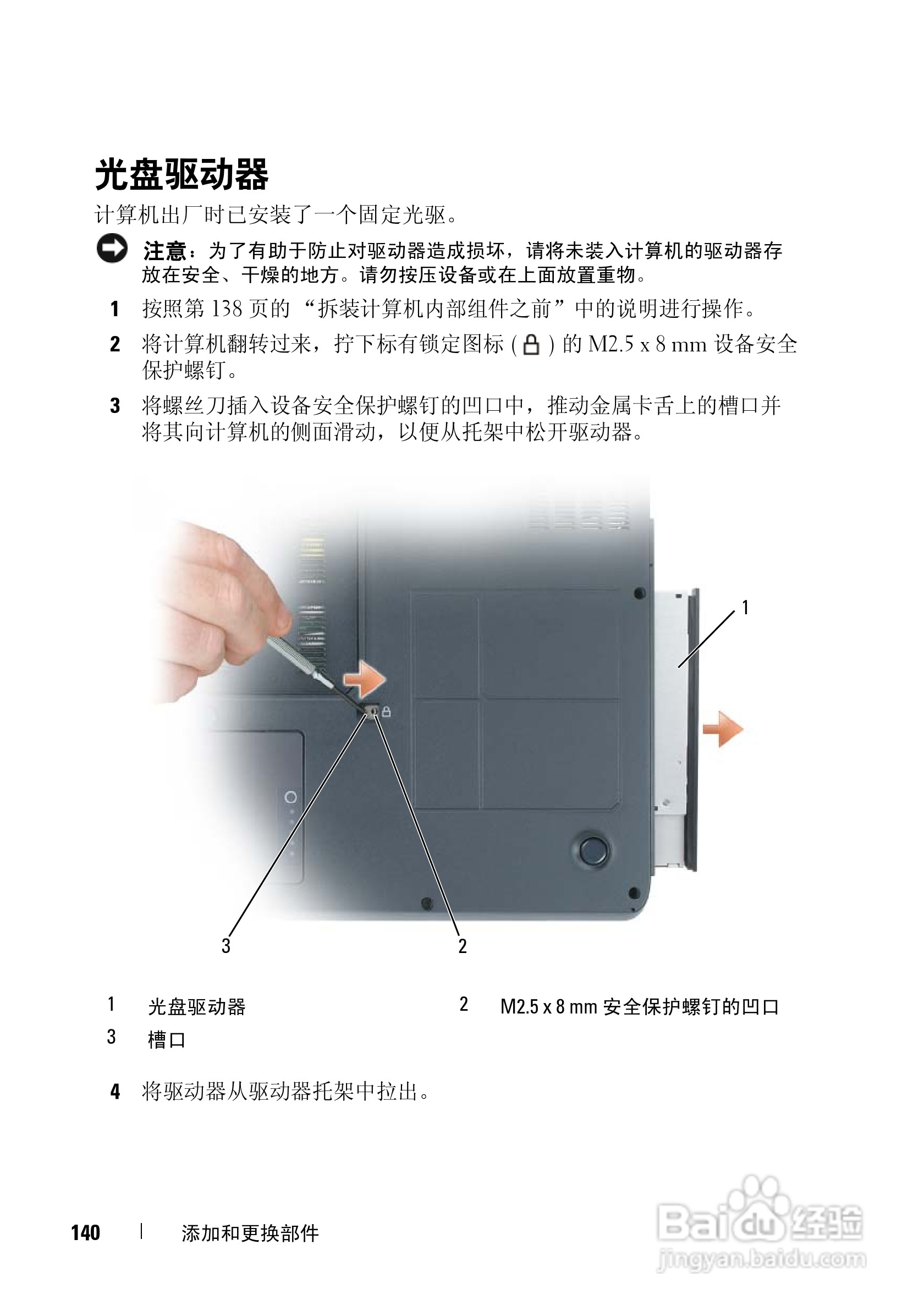 戴尔Precision M6300笔记本电脑使用说明书:[14]
