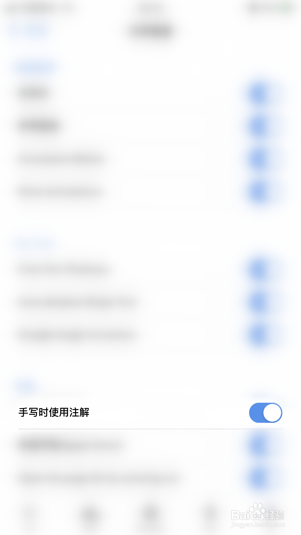 如何停用Flexcil手写时使用注解