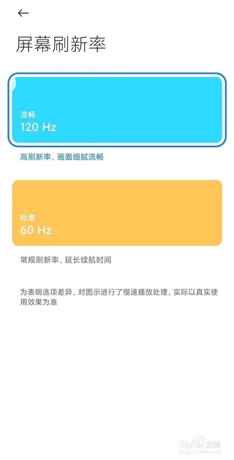 小米11切换屏幕刷新率的方法