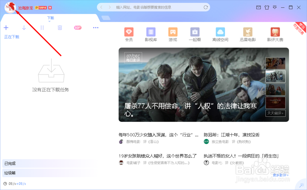 迅雷X 基本使用帮助