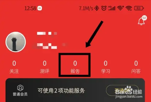 优志愿查看测评报告教程