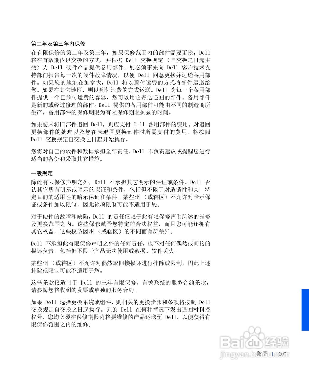 戴尔Inspiron 4000笔记本使用说明书:[11]