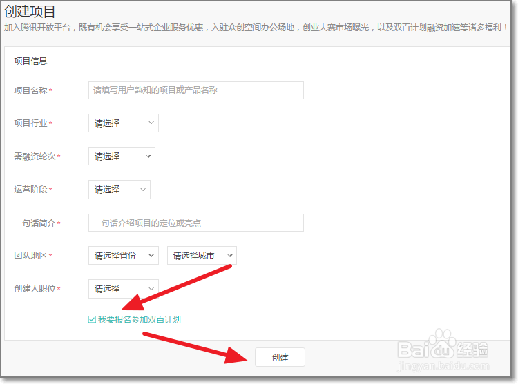 腾讯众创空间创业者怎么提交创业项目