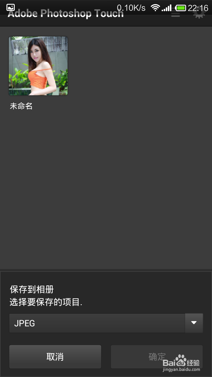 如何用手机处理制作百度经验用的图片