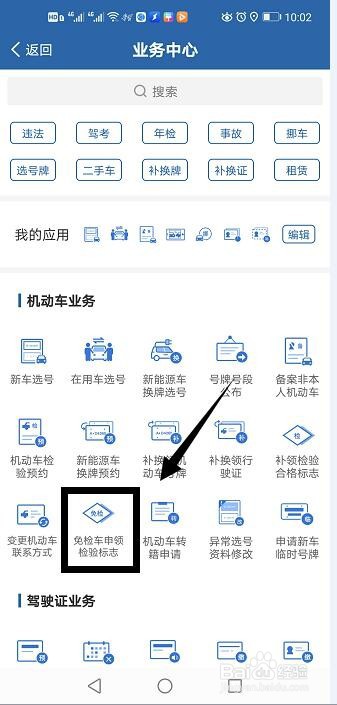 在机动车业务中,选择机动车免检申领标志