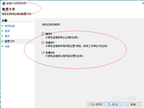 Windows 10防火墙如何添加程序的入站规则