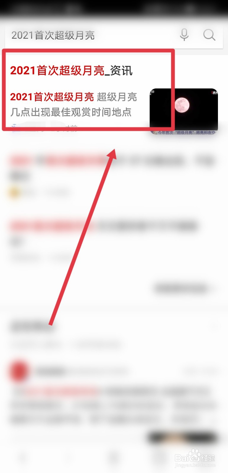 2021超级月亮最佳观测时间