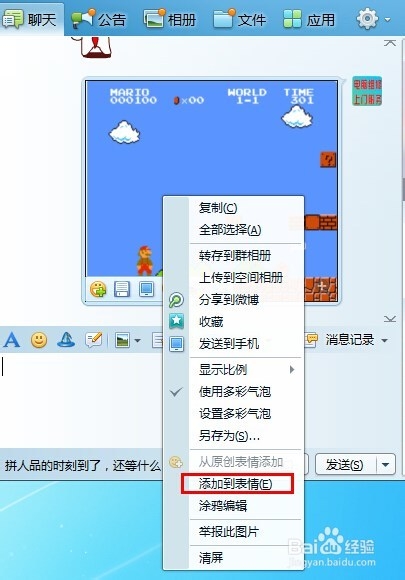 qq怎么添加表情图片