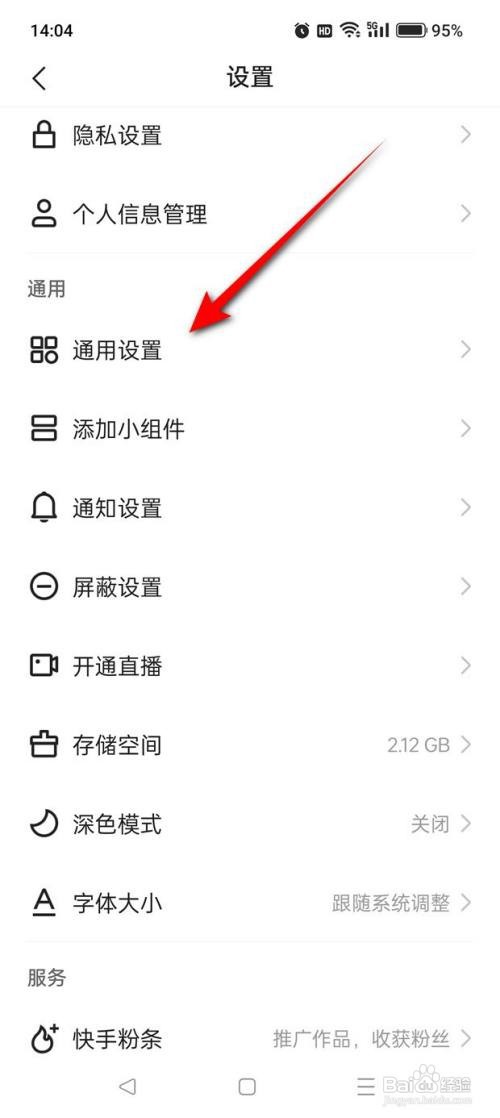 如何使用快手APP关闭后台听直播？