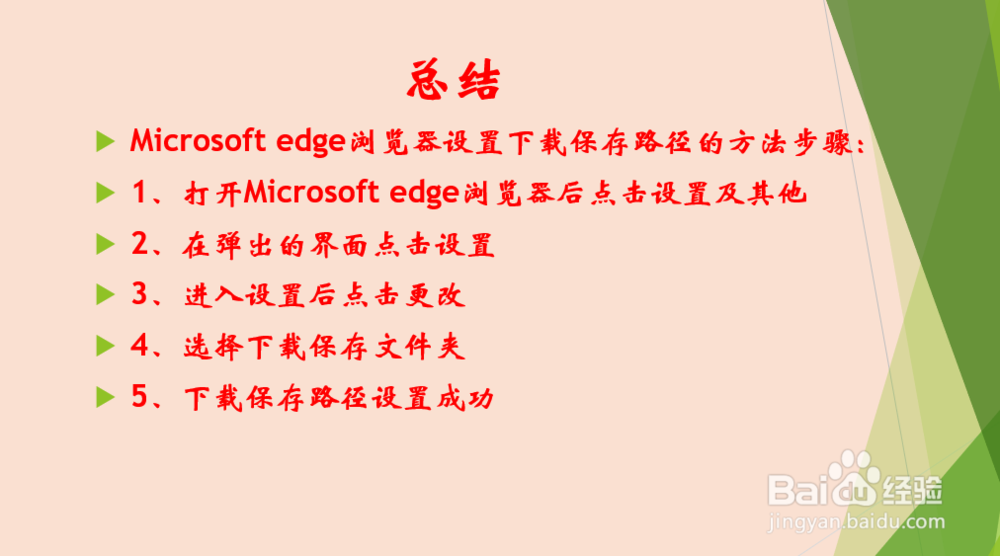 Microsoft edge浏览器如何更改下载保存路径？