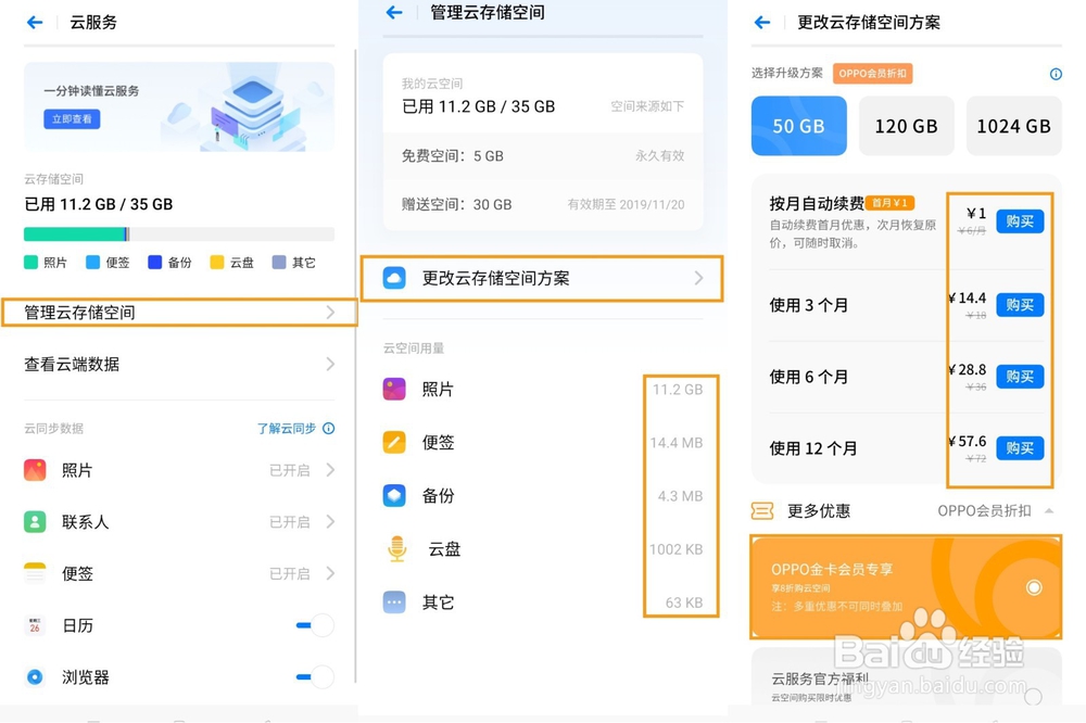 OPPO K5云服务功能如何使用