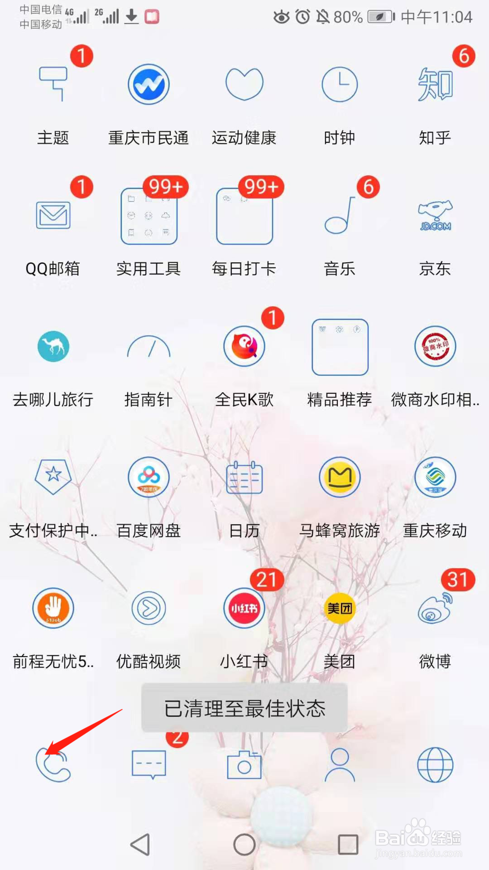 广告推销电话手机怎么拦截