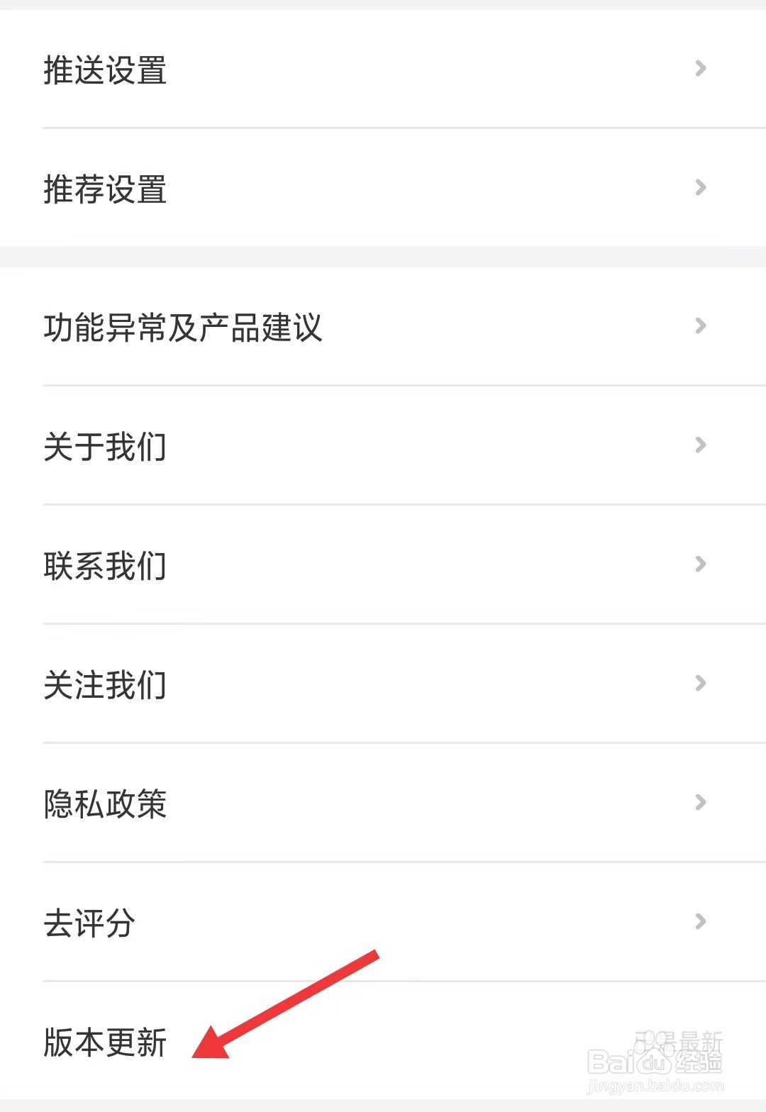 相寓app如何进行版本更新