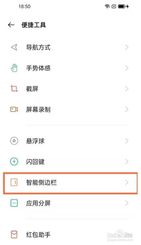 oppo手机怎么设置智能侧边栏