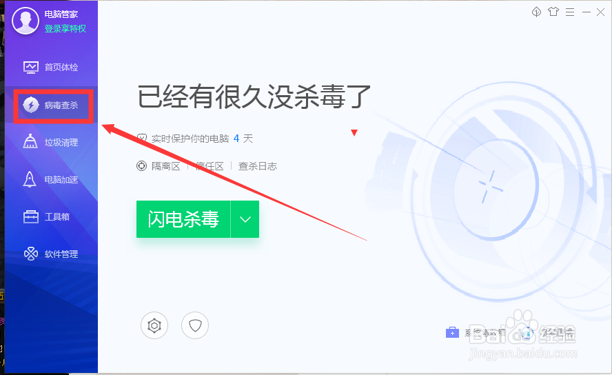 QQ安全管家如何添加信任目录
