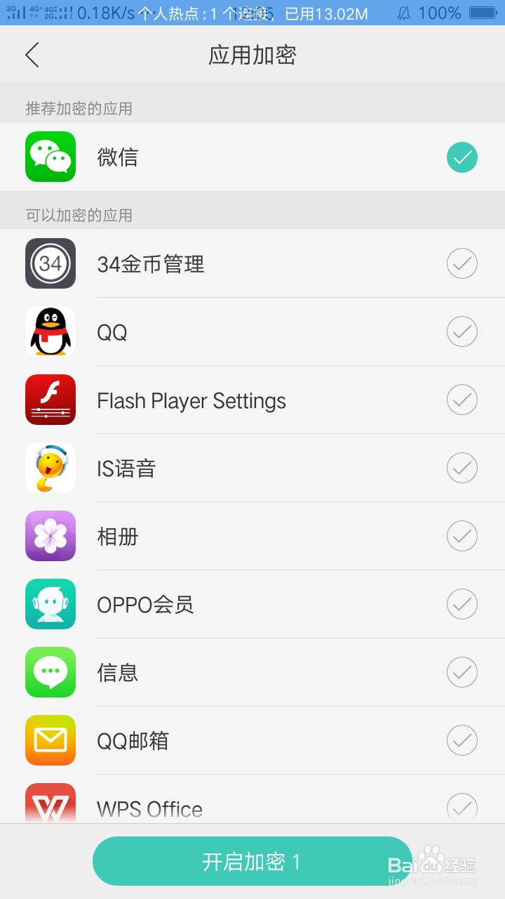 OPPO手机怎么让别人看不到自己的秘密
