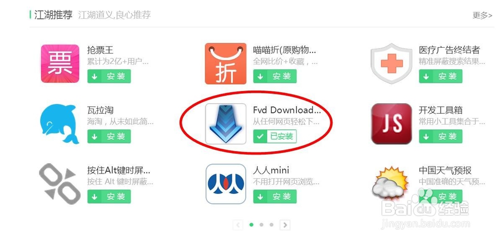 把喜欢的网页上的视频下载下来