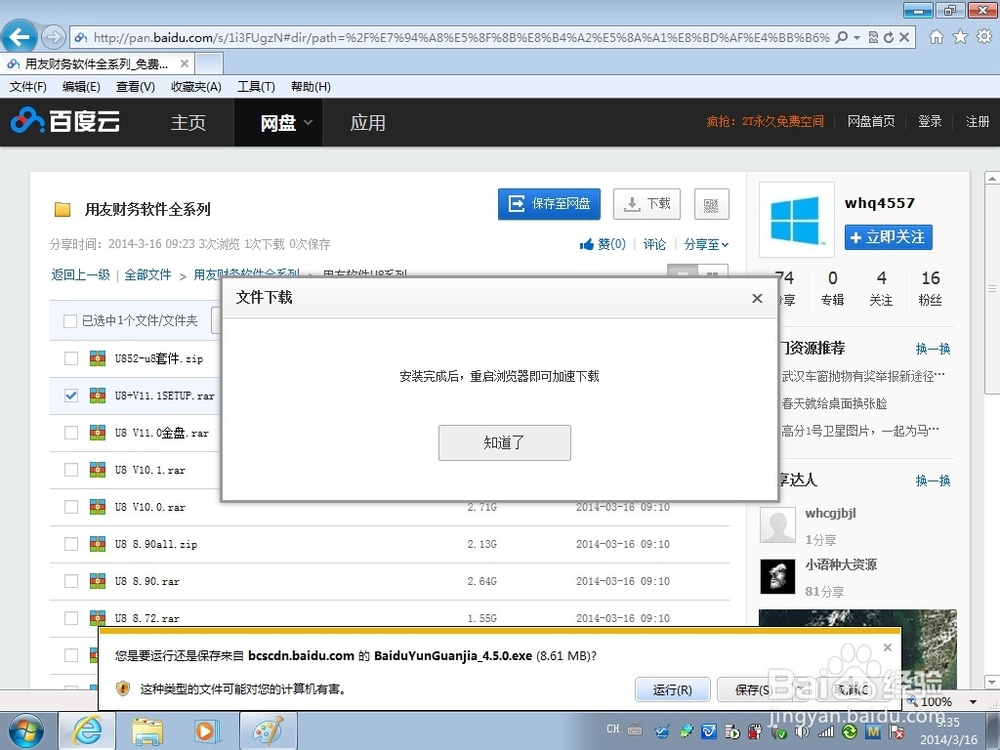 用友财务软件全系列百度云高速免费下载