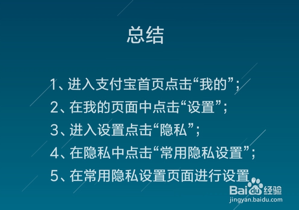 支付宝中怎么进行常用隐私设置