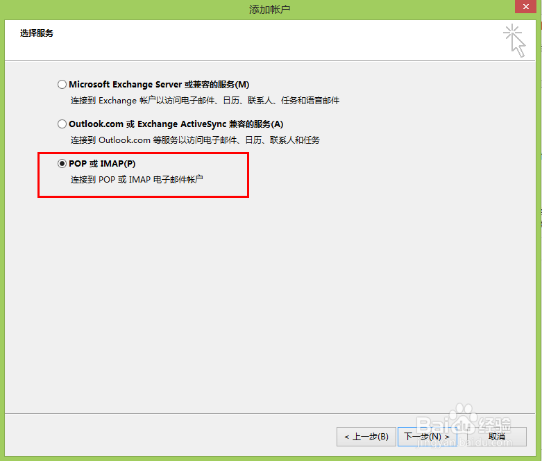 outlook2013如何设置189邮箱
