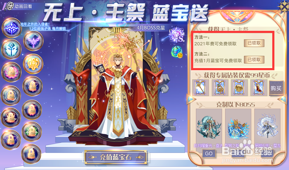 奥拉星无上主祭怎么获得