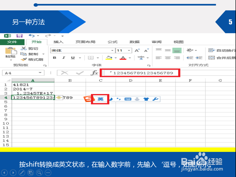 为什么excel输入数字会变