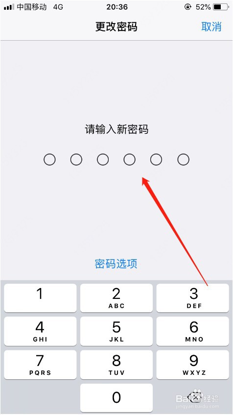 苹果手机怎么修改锁屏密码
