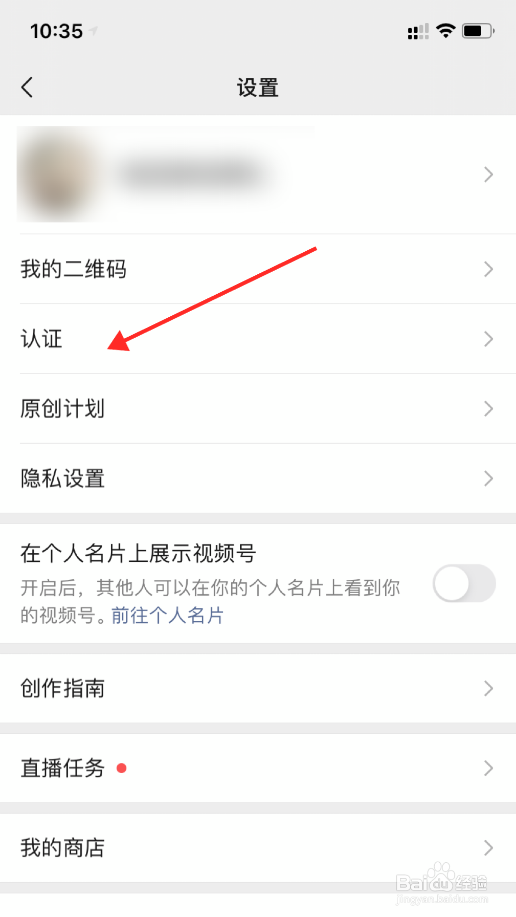 视频号怎么认证博主