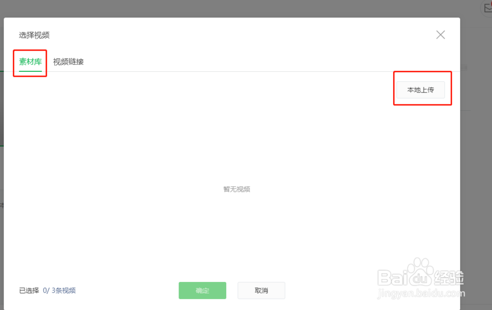 微信公众号后台发文章怎么加入视频