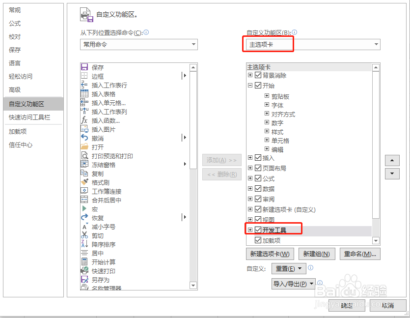 EXCEL菜单栏里如何显示开发工具