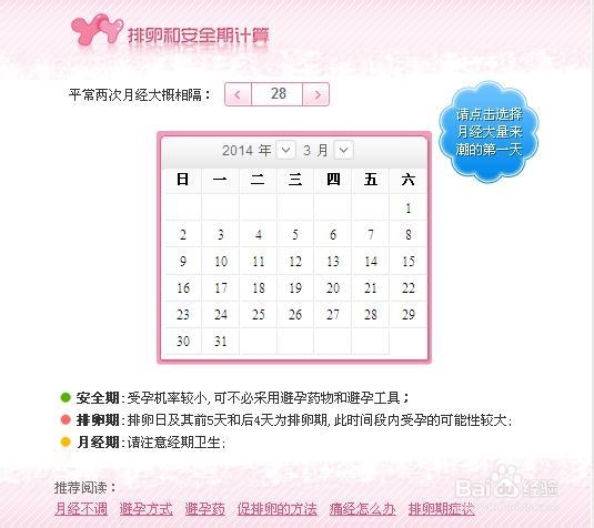 怎么算排卵期简单方法