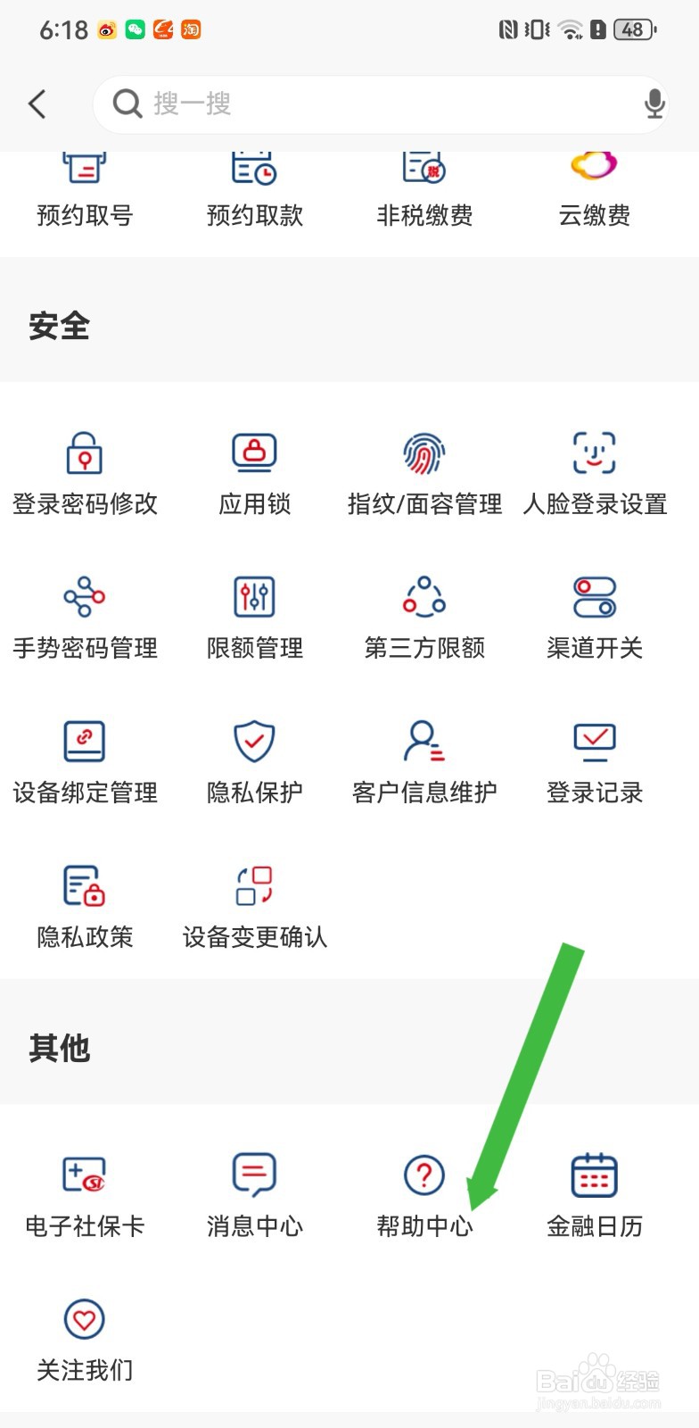 沧州银行在哪里进入帮助中心