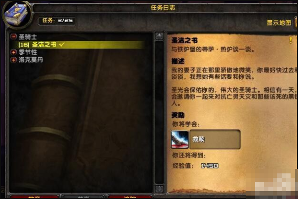 《魔兽世界》血精灵圣骑士救赎的任务流程?要任务和NPC的名字。急急急.....