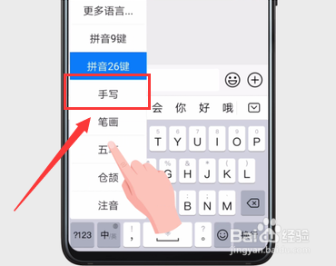 华为手机怎么快速切换到“手写”输入方式