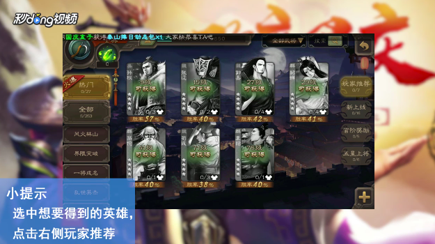 三国杀手机版怎么获得武将