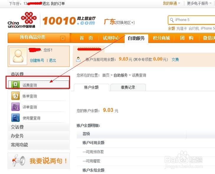 联通网上营业厅怎么查缴费记录