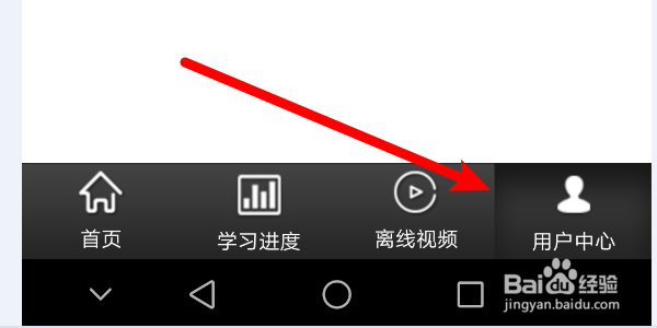 怎么在我要自学网App中绑定邮箱