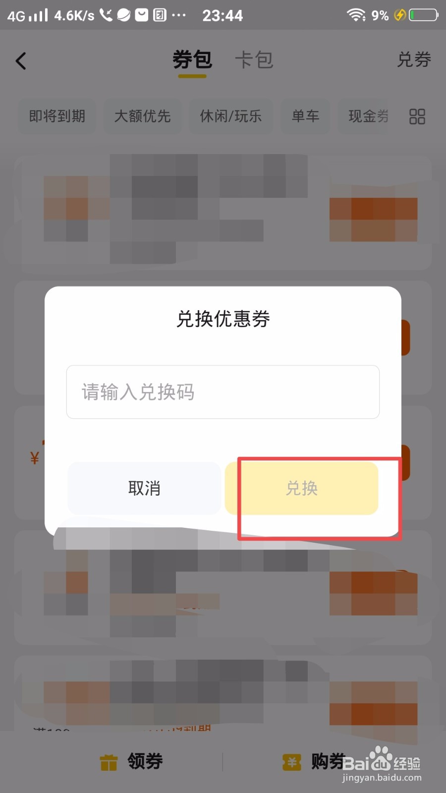 怎么兑换美团优惠券