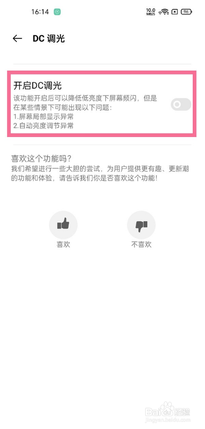 realme gt设置dc调光要怎么操作